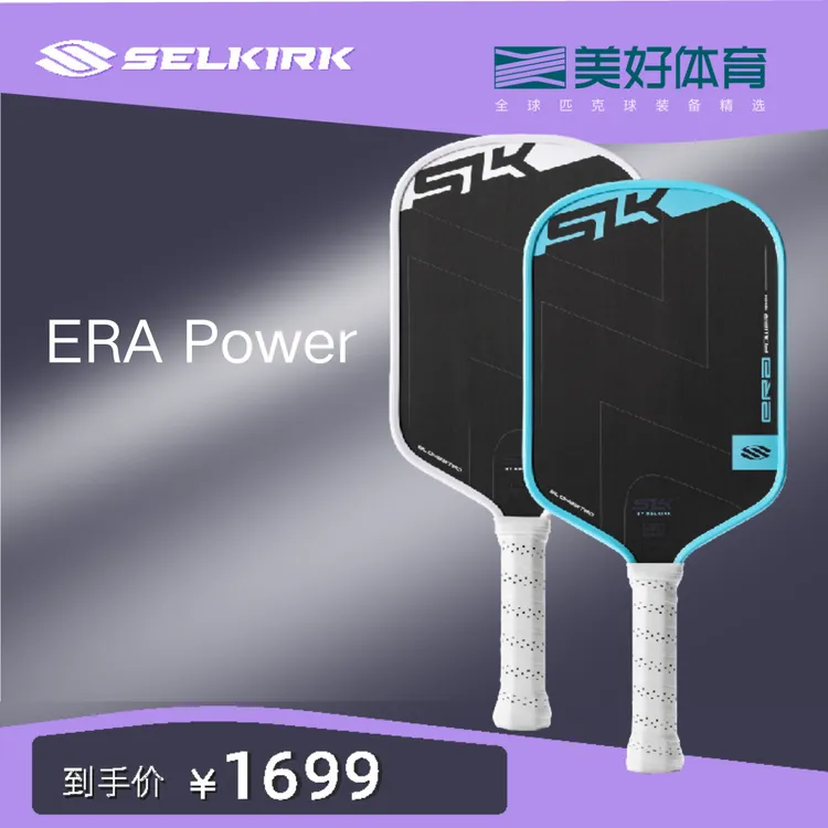 Selkirk SLK Era Power碳纤维匹克球拍