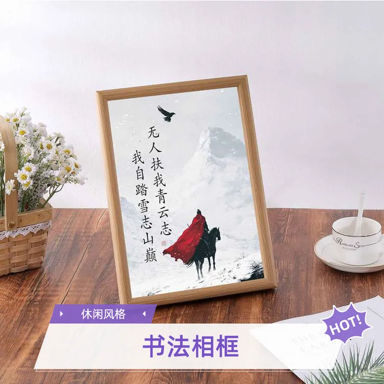 无人扶我青云志古风摆件装饰卧室送礼减肥茶室相框