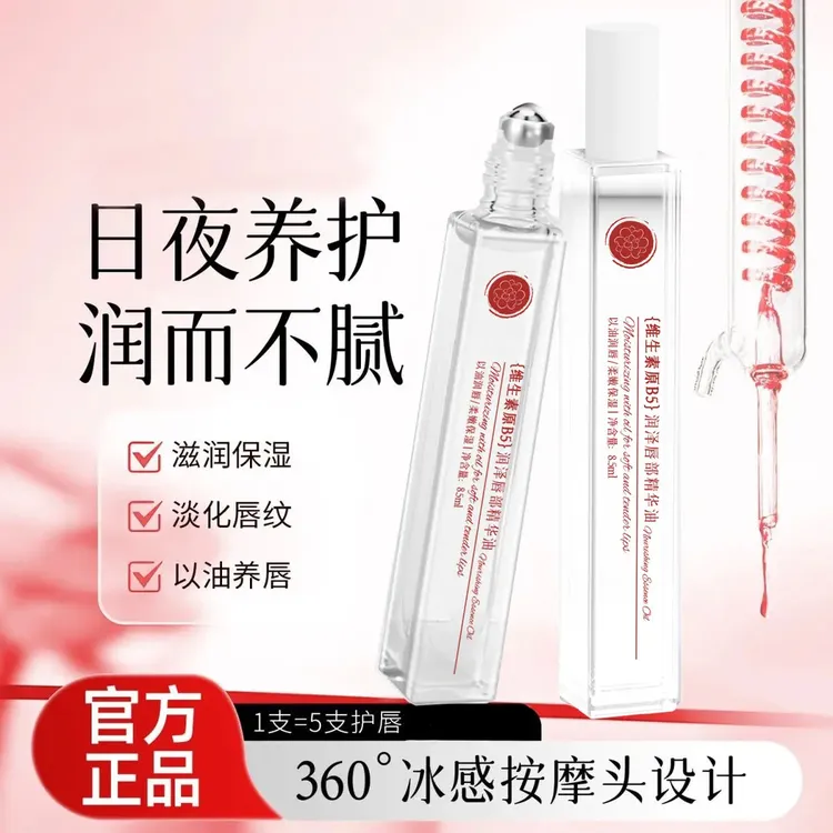 【拍一发二】维生素B5唇部精华油唇油补水保湿防干裂死皮男女滋润