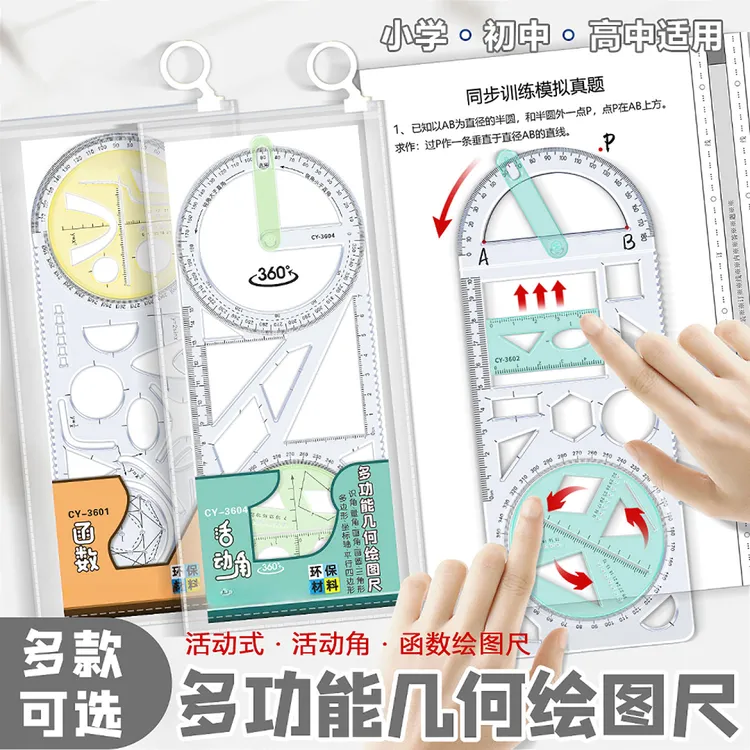 【老师推荐】活动角多功能尺中小学生几何绘图尺初高中几何函数尺