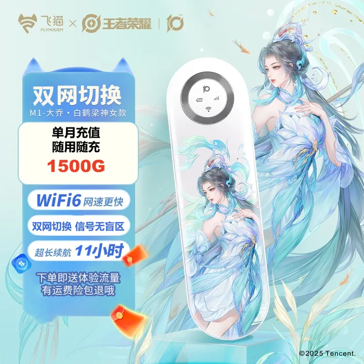 飞猫智联M1王者荣耀大乔WiFi6移动wifi新款无线路由器随身wifi