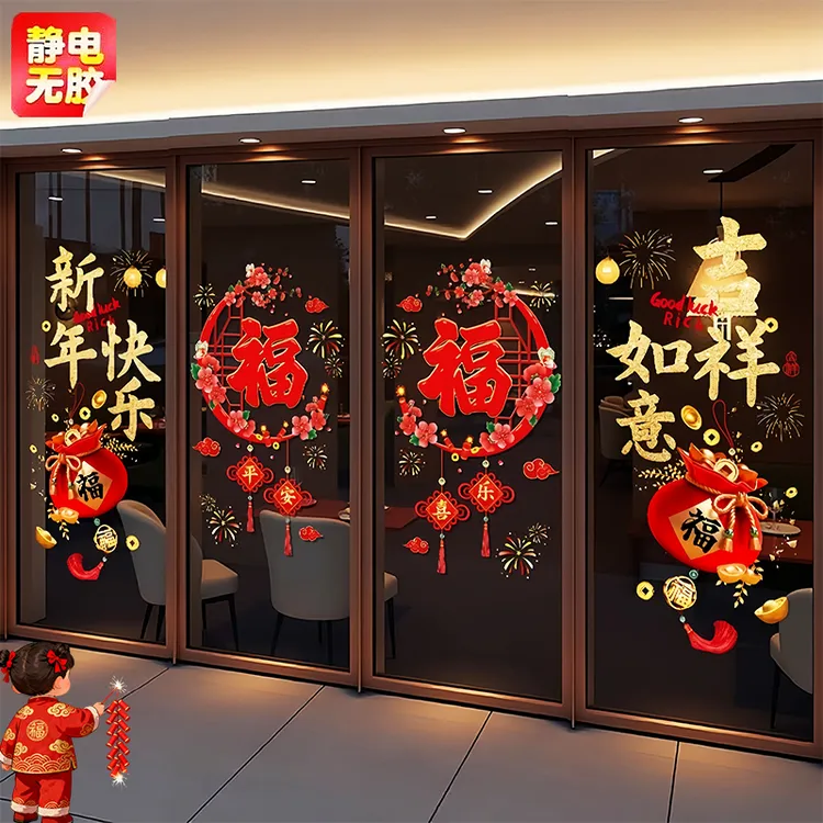 【整张高端】2026马年新年福字玻璃门贴纸春节商场小区装饰静电贴画
