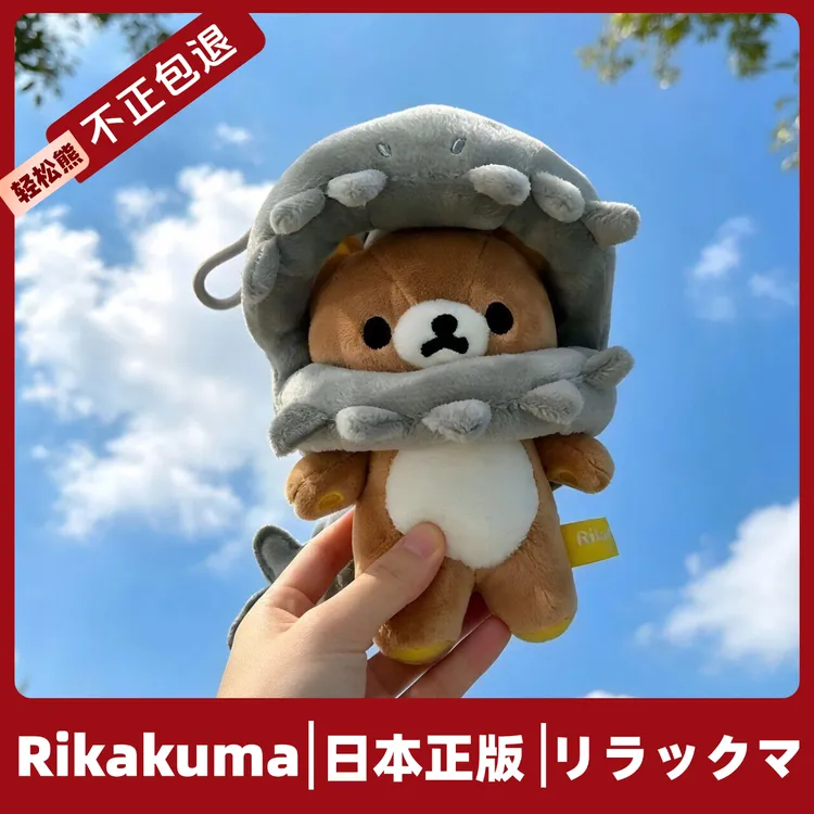 【日本正版】轻松熊玩偶可爱恐龙毛绒公仔基础rilakkuma女生礼物