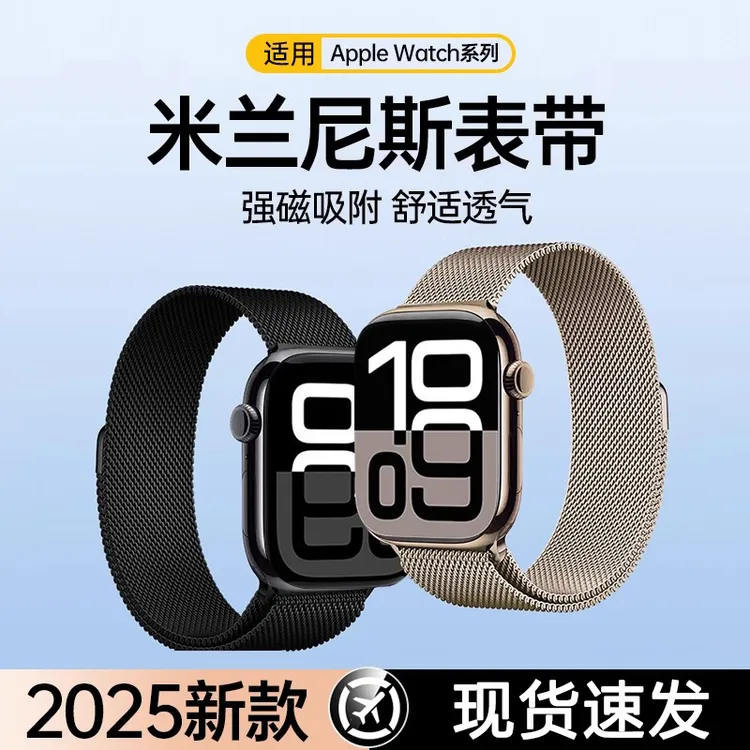 车虫适用iWatchS10表带新款苹果S10/S9/S8手表米兰尼斯磁吸se腕带