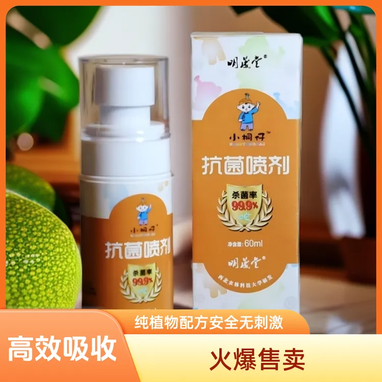 小桐仔抗菌喷剂 纯植物配方 快速止痒 有效抑制多种细菌 真菌