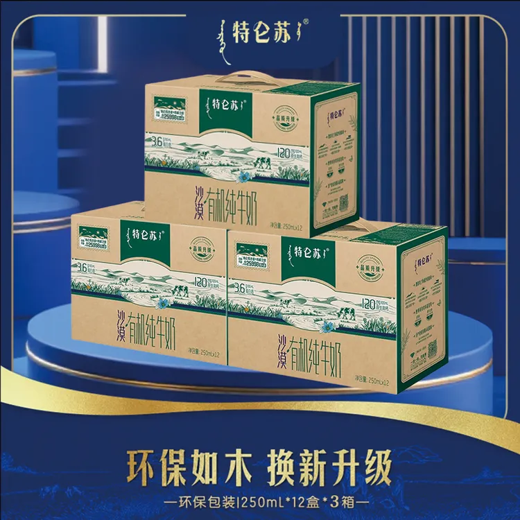 <9月新货/3箱>蒙牛特仑苏沙漠有机纯牛奶250ml*12盒高钙早餐奶