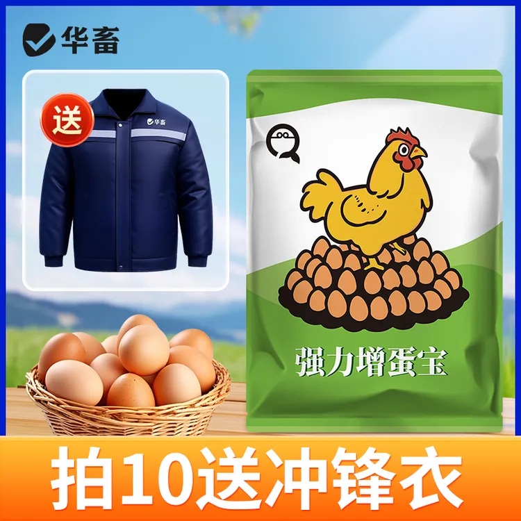 【1kg】增蛋宝蛋禽饲料添加剂多下蛋延长产蛋鸡鸭鹅蛋多多增蛋神器商品图