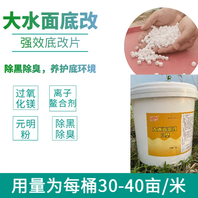 【买10送1】大水面改底Ⅱ型大水面水产养殖低成本真过硫除黑除臭净水