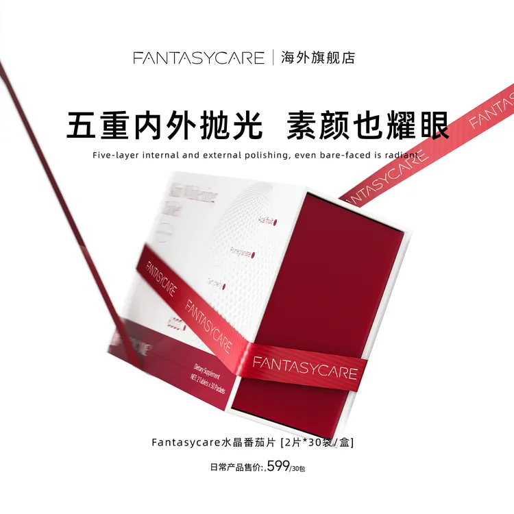 Fantasycare麦角硫因水晶白番茄红毯白月光白番茄片60片/盒