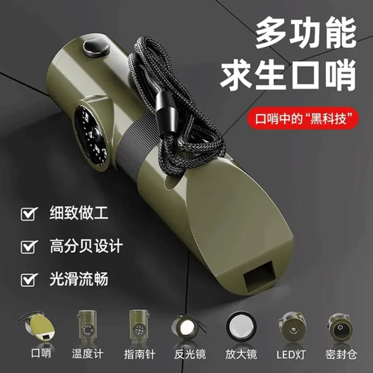 【硬核专属】户外口哨应急七合一多功能露营荒野求生高频高分贝防灾