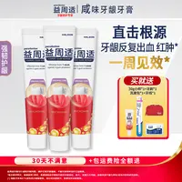 益周适「专研牙龈修护」含氟牙膏深层护龈健龈抑菌超值装DB