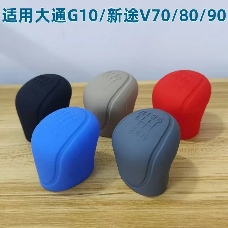适用大通G10硅胶手动挡把套新途V70/V80/V90变速防滑档位保护套装