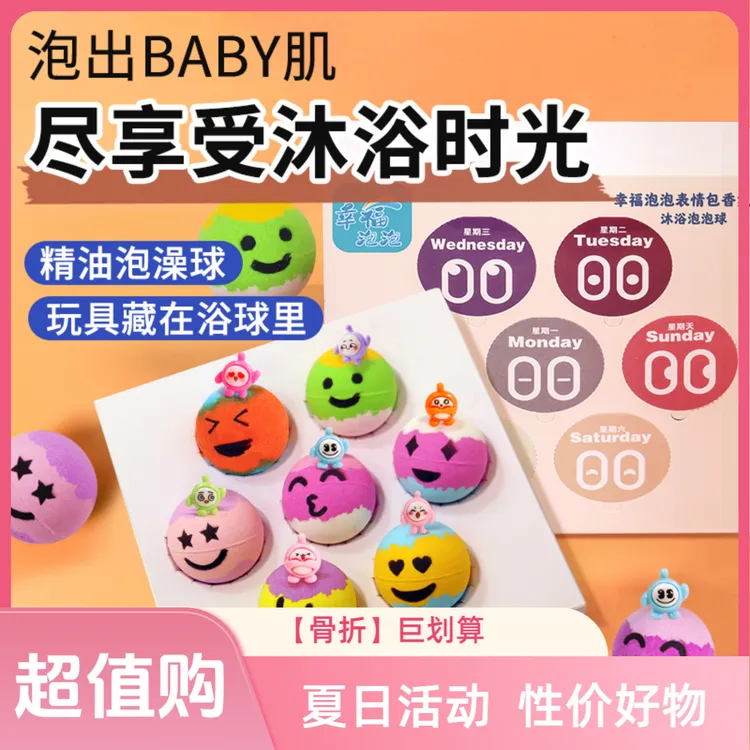 低价福利好物儿童泡澡玩具浴球浴盐浴缸洗澡五彩浴球泡泡浴