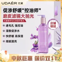 尤黛控油净透紫苏平衡水净澈舒缓保湿爽肤水化妆水drzs