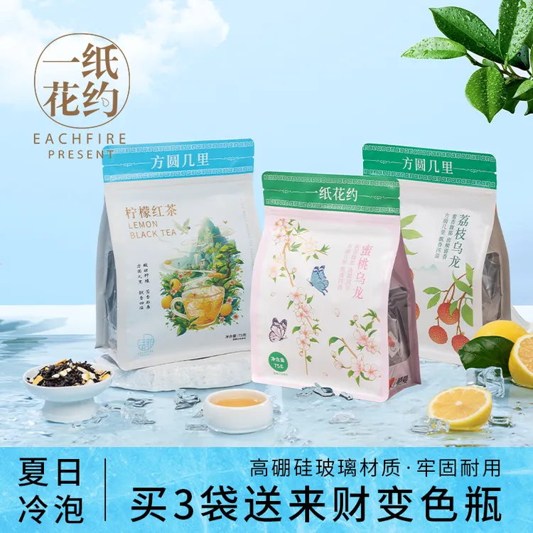 【一纸花约】3种口味冷泡精选原叶袋泡花果茶夏天清凉茶每袋约30泡