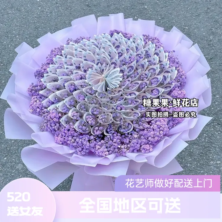 有钱花束网红爆款2025最新款鲜花送花上门送女友生日不含现金
