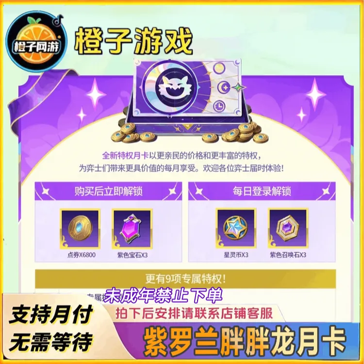 金铲铲之战紫罗兰胖胖龙大月卡道具皮肤未成年禁止下单【支持月付】