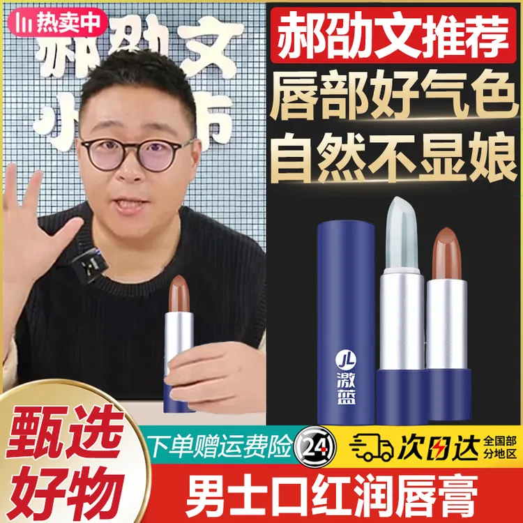 【郝劭文推荐】男士口红变色润唇膏淡妆自然不掉色唇釉裸色唇彩保湿