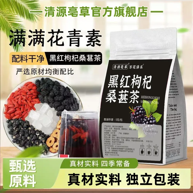 抢！到手60包】黑红枸杞桑葚红枣茶茶包红枣红枸杞黑枸杞桑葚袋泡茶