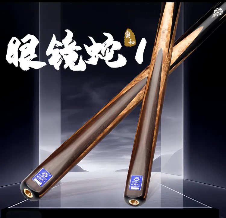 O'Min奥秘【眼镜蛇1】高端手工台球杆小头杆适用于中式黑八与斯诺克