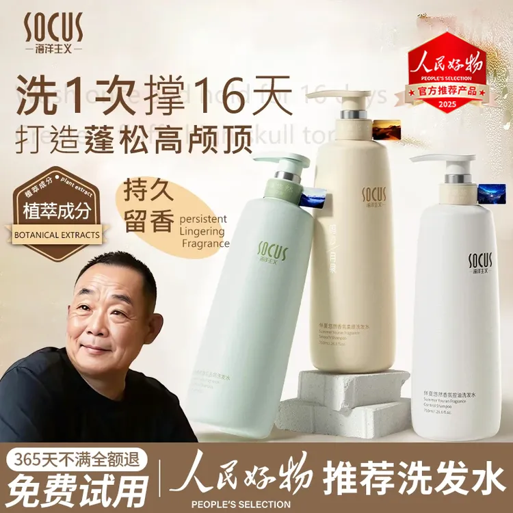 【东來&许昌甄选】洗发水控油蓬松去屑止痒持久留香男女士洗头膏露