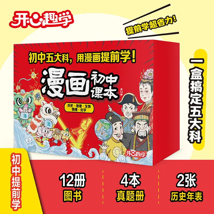 妈妈团&开心【漫画初中历史生物理地理化学礼盒装】1:1漫改图解教材提前学商品图