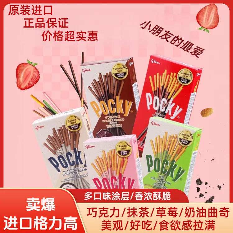 进口格力高Pocky巧克力涂层饼干抹茶手指饼多口味解馋小食品零食