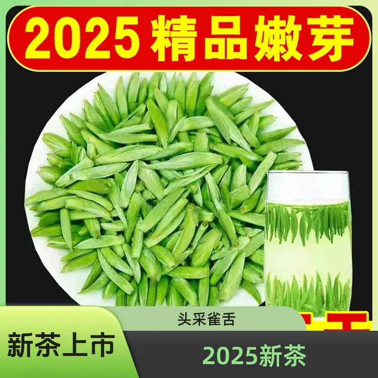 2025新茶雀舌茶明前【特级头采】高山绿茶浓香型毛尖湄潭翠芽罐装