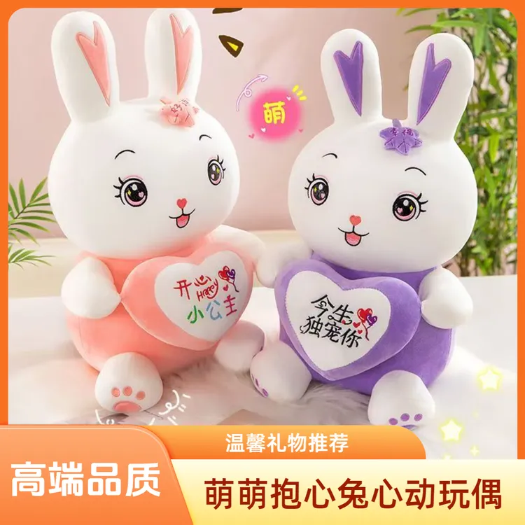 星星眼抱心兔公仔毛绒玩具坐版幸福兔可爱玩偶礼物送女生儿童生日