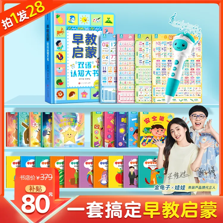 【温舒妹妹】青葫芦点读笔【1-4岁启蒙早教套餐】幼儿童绘本早教启蒙入园前必备