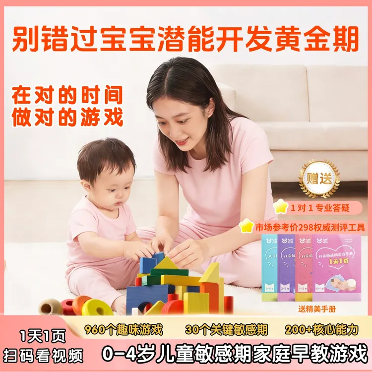 早教游戏0-4岁脑科学家庭早教游戏课程【附赠手册】J商品图