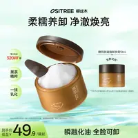 柳丝木黑茶天然凝脂净澈卸妆膏油深层清洁多肤质通用天然防汗便携