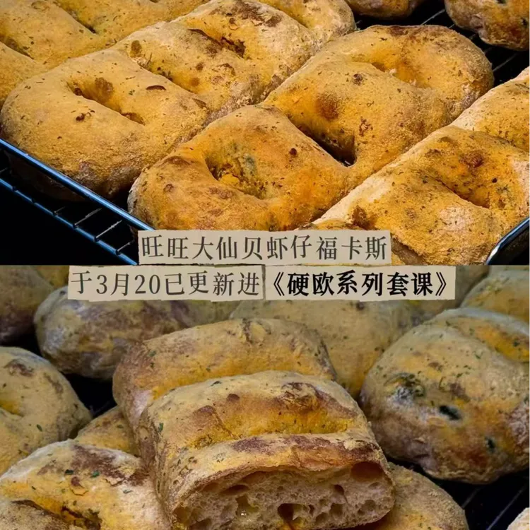 硬欧系列课程 无糖无油 法棍 恰巴塔（3年有效期，到期免费续）商品图