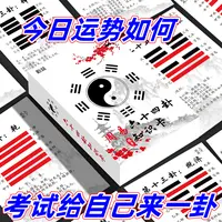 新手入门六十四卦牌周易易经学习卦象解卦牌一卦一卡牌可随身携带