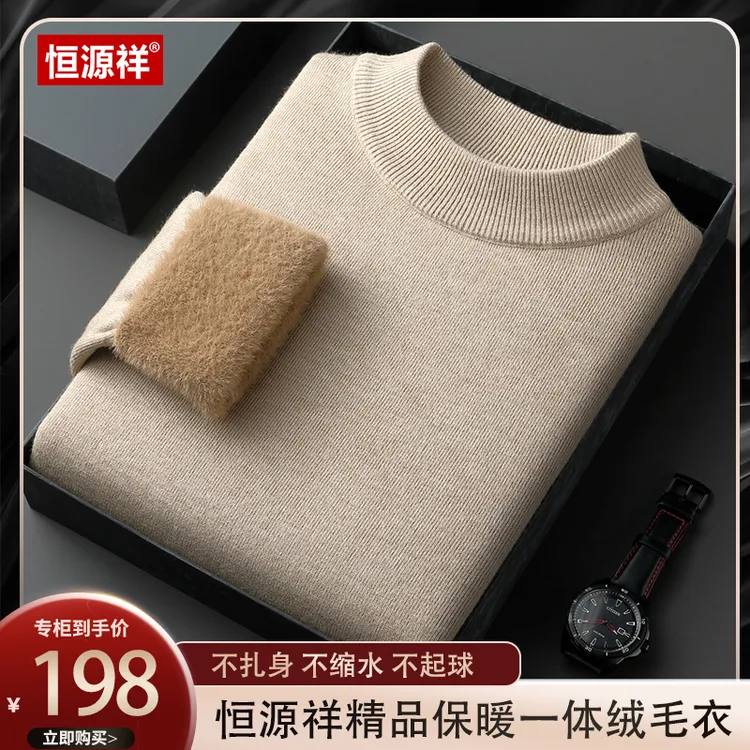 【羊毛+水貂毛】恒源祥男士秋冬加绒加厚一体绒毛衣针织衫 商品图