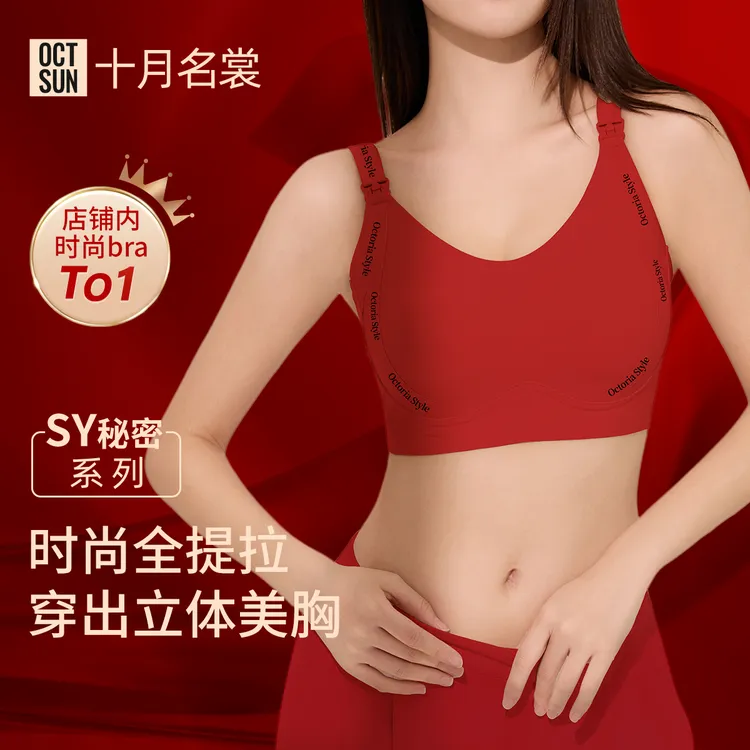 十月名裳【氨基酸】薄款凉感防下垂孕期产后女塑形调整哺乳文胸内衣商品图