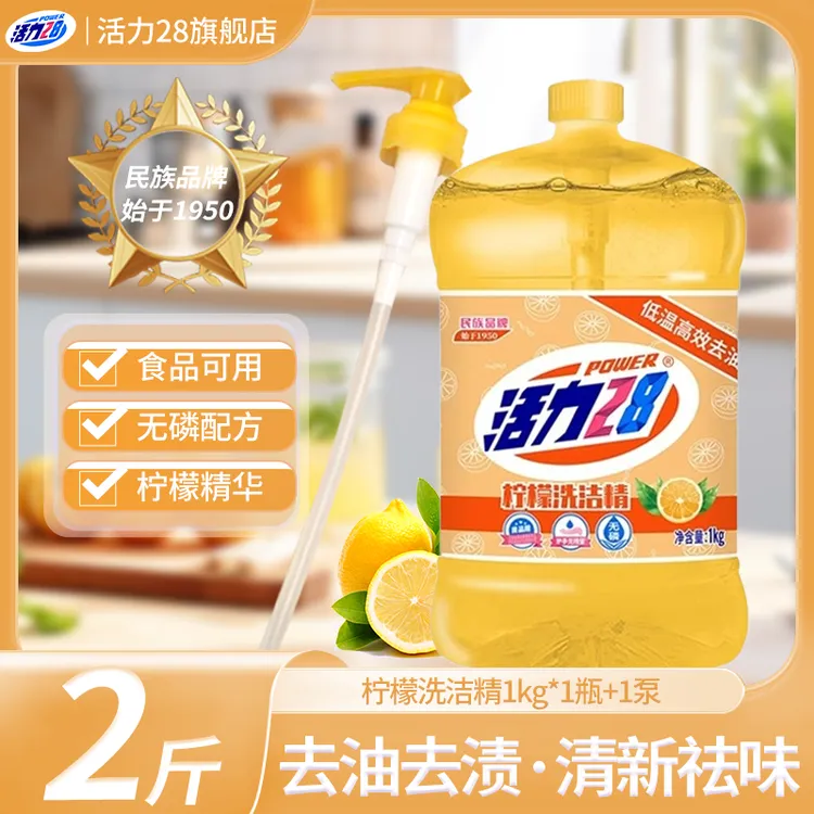 活力28柠檬洗洁精1kg*1瓶去油清新食品级果蔬护手家用去油洗洁精