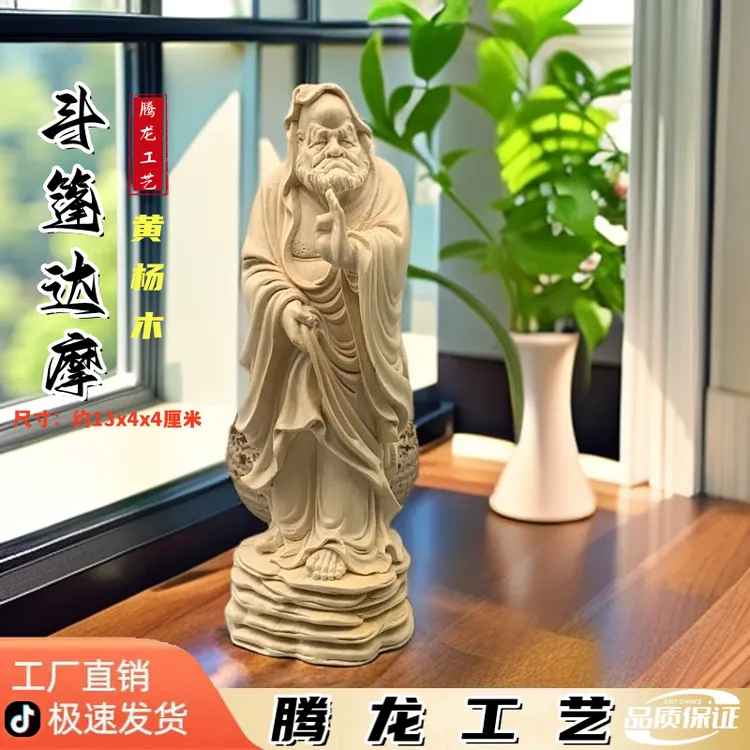 黄杨木雕达摩手把件实木雕刻文玩摆件工艺品桌面装饰品送礼佳品