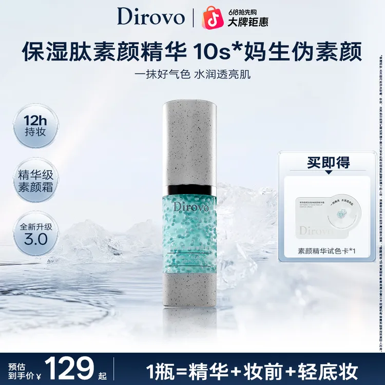 【3.0保湿肽】蒂洛薇微珠素颜精华霜10S 妈生伪素颜裸妆持久遮瑕DBt商品图