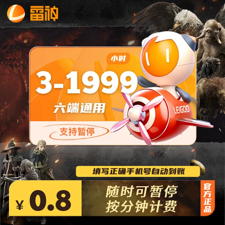 【雷神】3-1999小时时长可暂停PUBG吃鸡战地手游游戏gua官方正品商品图