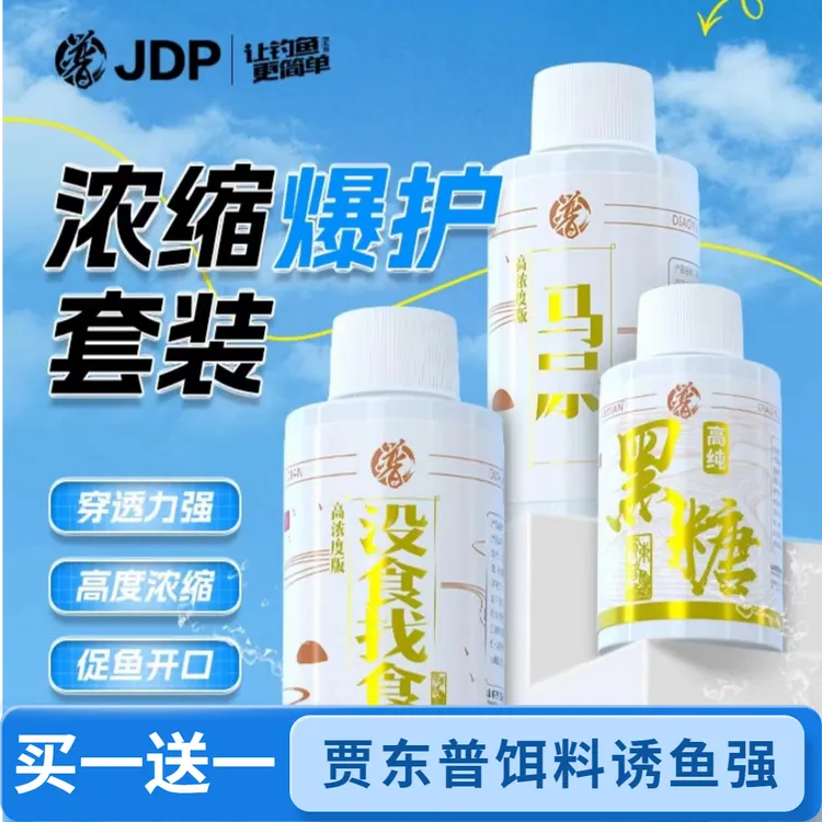 买一送一  贾东普小炮诱鱼套装食会没食找食钓鱼添加剂黑坑饵料