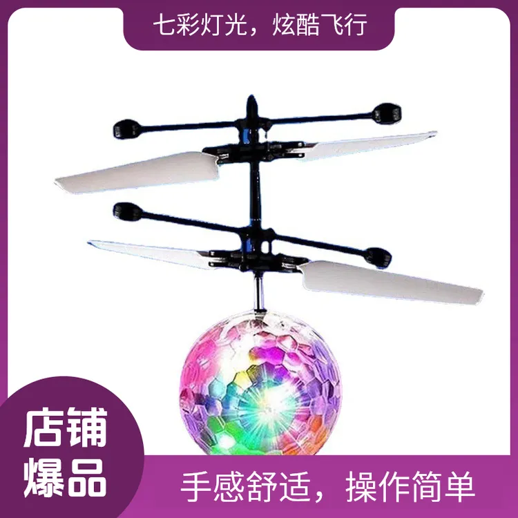 儿童飞天迷你七彩水晶球悬浮水晶球感应飞行球娃娃批发玩具御剑