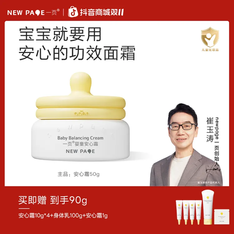 【瑶一瑶同款】一页儿童面霜蛋黄油温和舒缓保湿婴儿面霜崔玉涛v