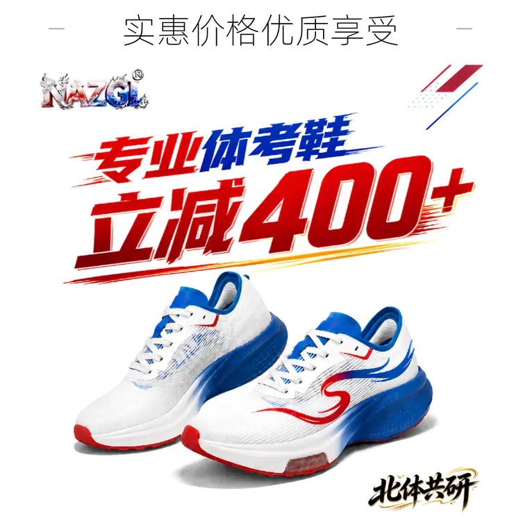 (体考鞋)哪吒2026新款初中碳板跑步鞋透气网面中考体测专用运动鞋