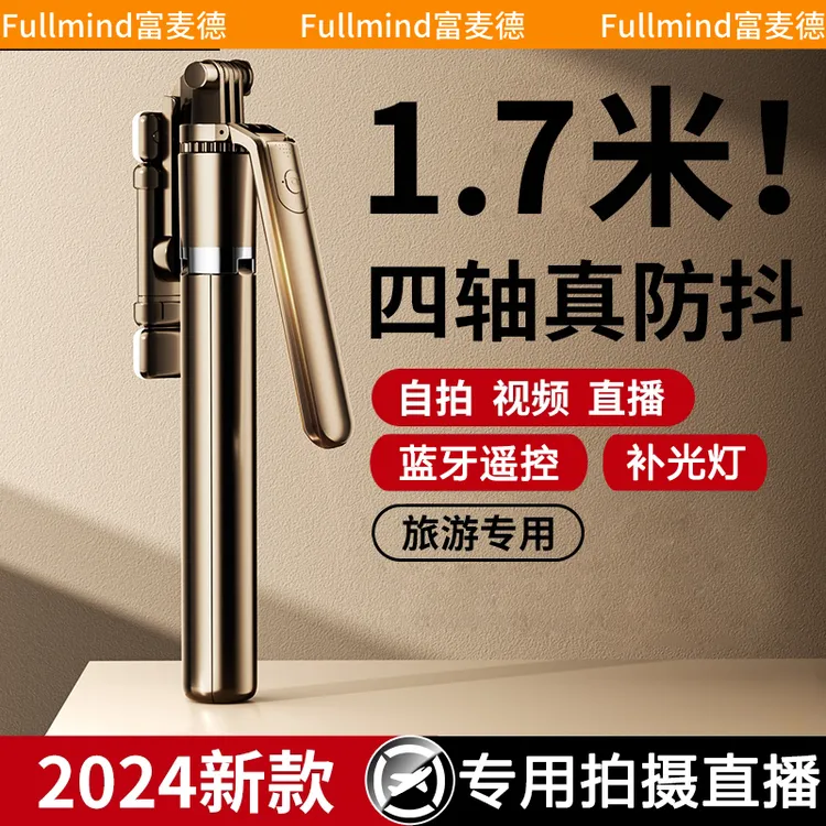 1.7米手机自拍杆防抖多功能拍照三脚架蓝牙便携拍摄直播通用支架商品图