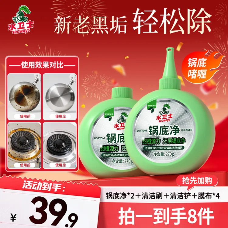 水卫士锅底净大容量2瓶+礼包共8件，可洗24口锅底商品图