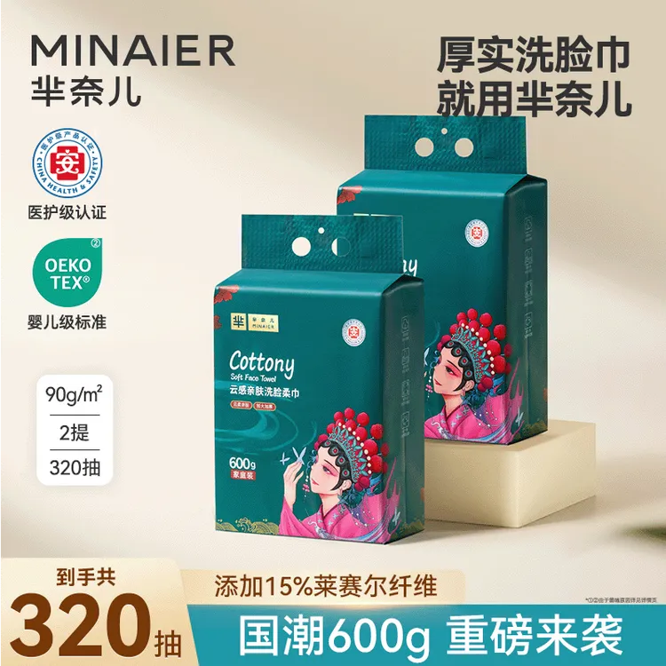 芈奈儿600g家庭装加厚洗脸巾悬挂抽取式加大加厚一次性柔巾母婴亲