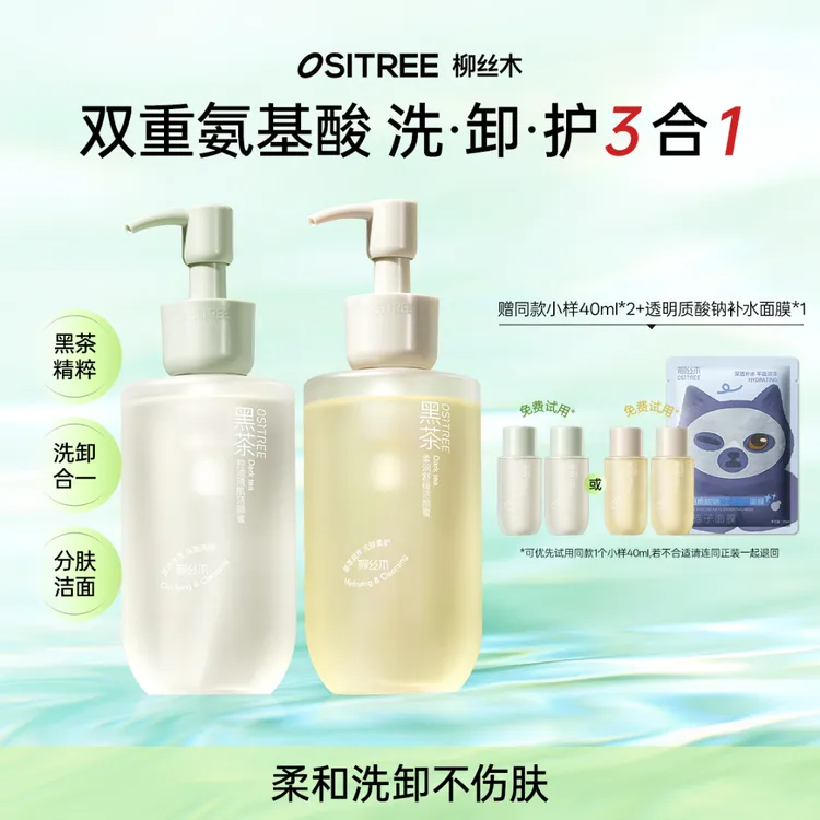 【达人专属】柳丝木洗面奶氨基酸洁颜蜜深层清洁保湿清爽洗卸合一
