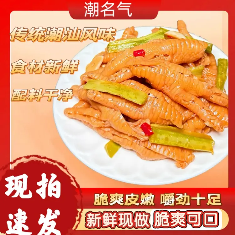 潮名气 网红零食无骨鸡爪贡菜酸辣双脆休闲解馋零食500g即食贡菜