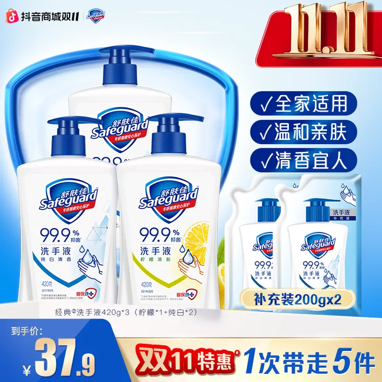 舒肤佳洗手液420g*3(纯白x2+柠檬x1)+纯白清香补充装200g*2